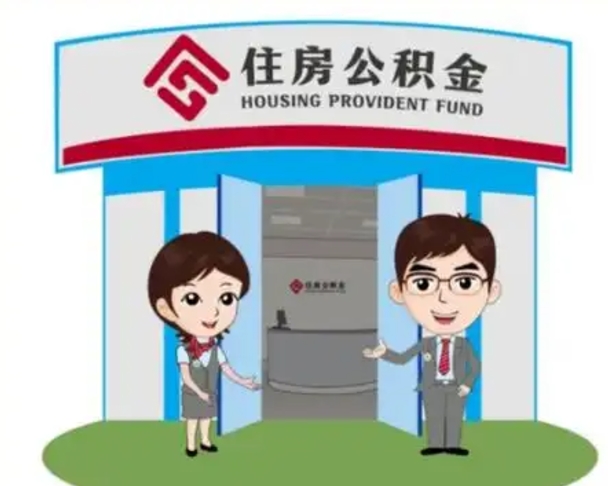 南安公积金辞职怎么提（辞职啦公积金怎么提出来）